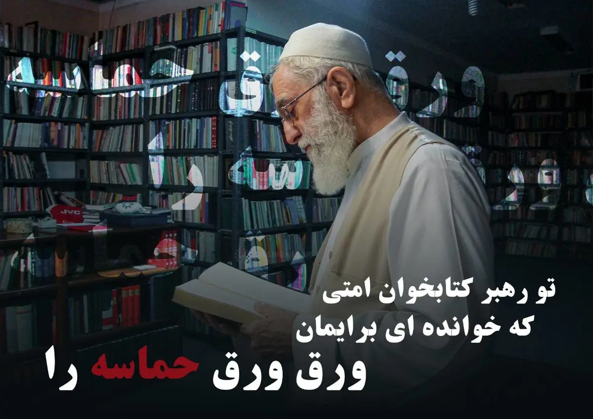 طرح «تو رهبر کتابخوان امتی»؛ روایت‌هایی از رهبر شهید