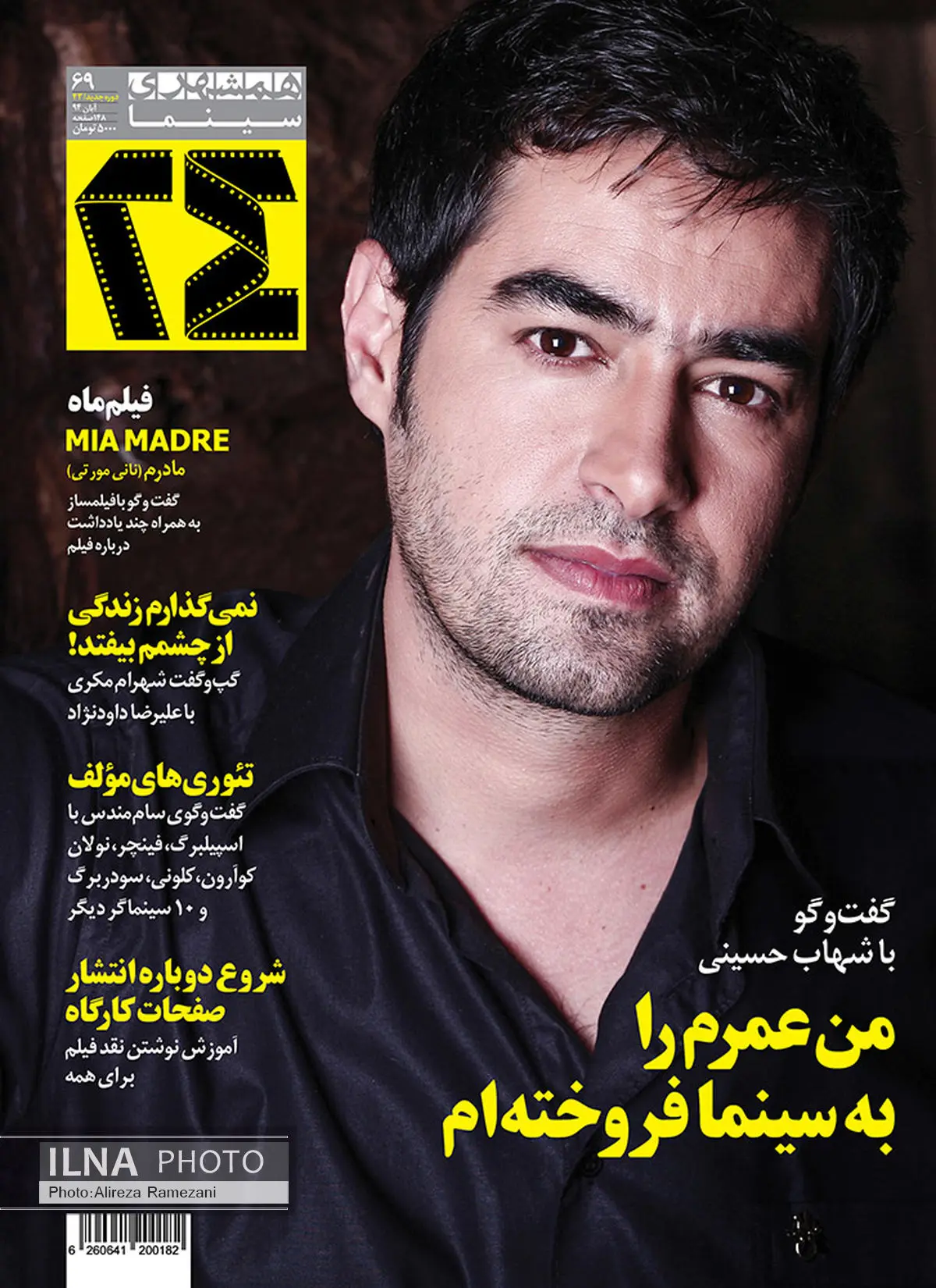 شماره آبانماه مجله 24 منتشر شد