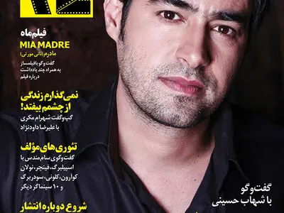 شماره‌ آبان‌ماه مجله‌ 24 منتشر شد