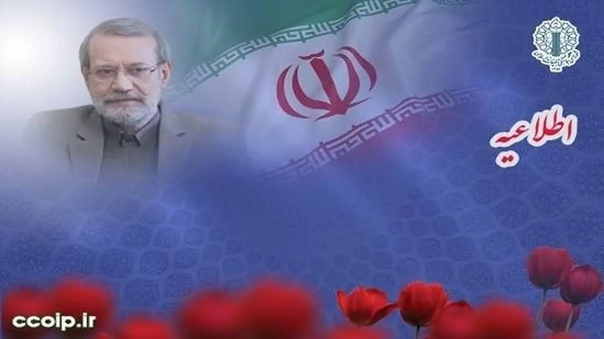 دعوت از قشر‌های مختلف مردم برای شرکت در مراسم گرامیداشت شهید لاریجانی