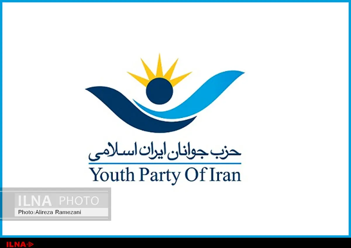 بیانیه حزب جوانان ایران اسلامی در تقدیر از تیم مذاکره‌کننده