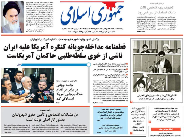 صفحه اول روزنامه ها پنجشنبه 21 دی