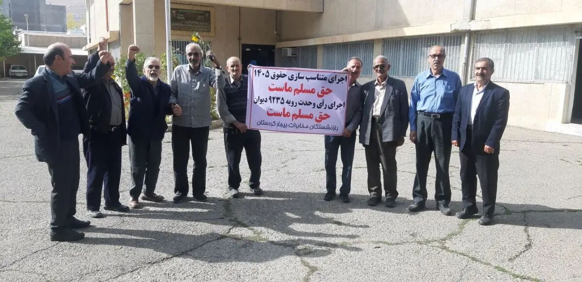 تجمع سراسری بازنشستگان مخابرات
