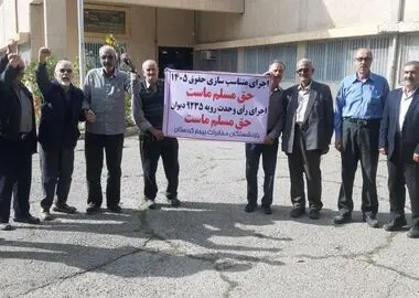 تجمع سراسری بازنشستگان مخابرات