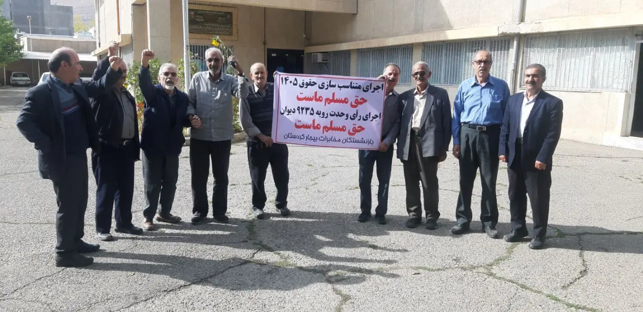 تجمع سراسری بازنشستگان مخابرات