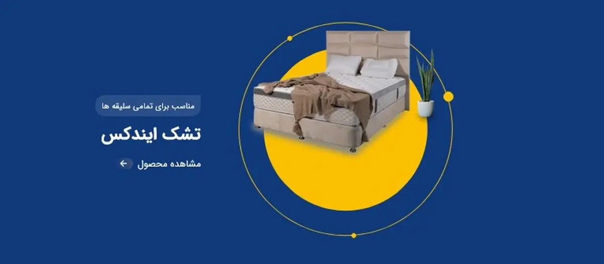 خرید تشک طبی و ارتوپدیک برای درمان کمردرد