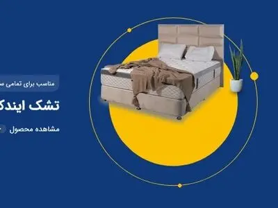 خرید تشک طبی و ارتوپدیک برای درمان کمردرد