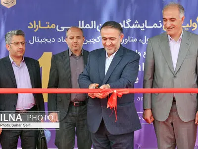 افتتاح  اولین نمایشگاه متاراد(متاورس،رمزارزش،رمزارز،اقتصاد دیجیتال)