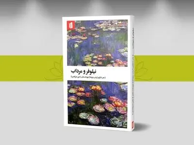 هنر دگرگون کردن رنج‌ها منتشر شد/ همراه با یادداشتی از مصطفی ملکیان