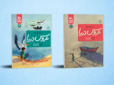 داستان‌هایی از ۱۴ نویسنده درباره دریاچه ارومیه