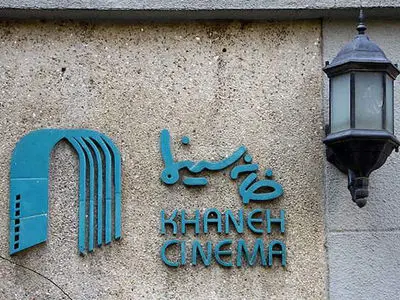 درخواست خانه سینما از ریاست قوه قضاییه برای تشکیل کمیته حقیقت‌یاب