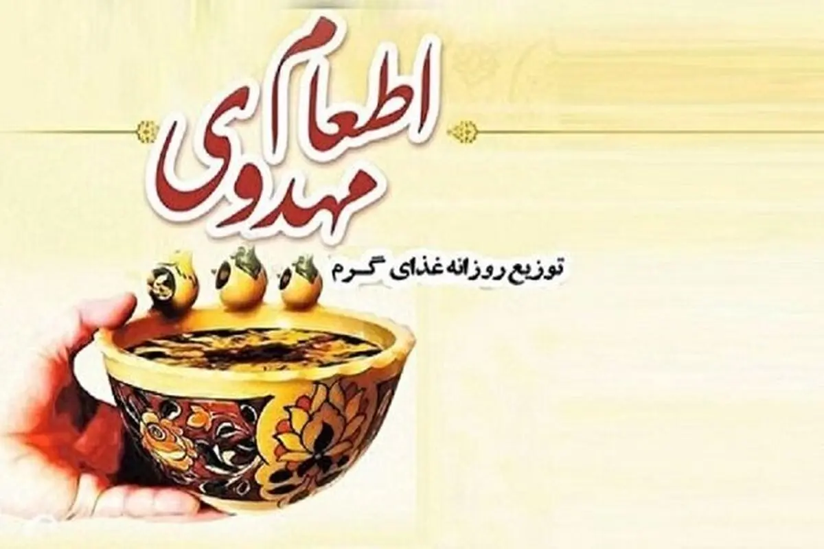 توزیع ۴۵ میلیون وعده غذای گرم و افطاری ساده بین نیازمندان 