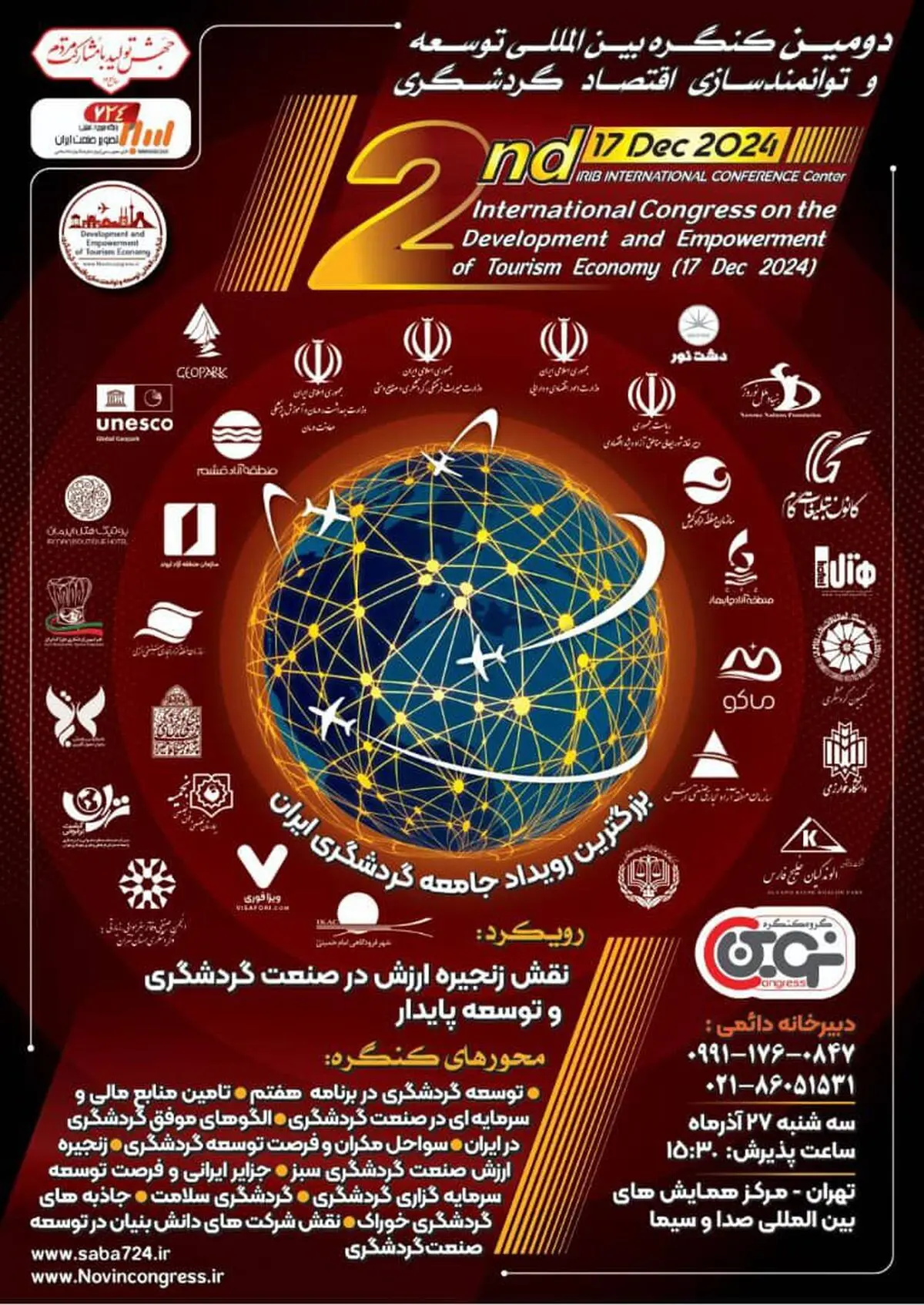 حضور «منطقه آزاد اروند» در دومین کنگره بین‌المللی توسعه و توانمندسازی اقتصاد گردشگری 