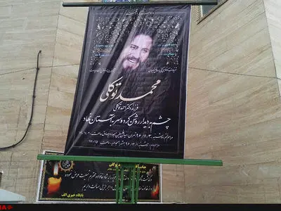 مراسم تشییع پیکر محمد توکلی برگزار شد + تصاویر