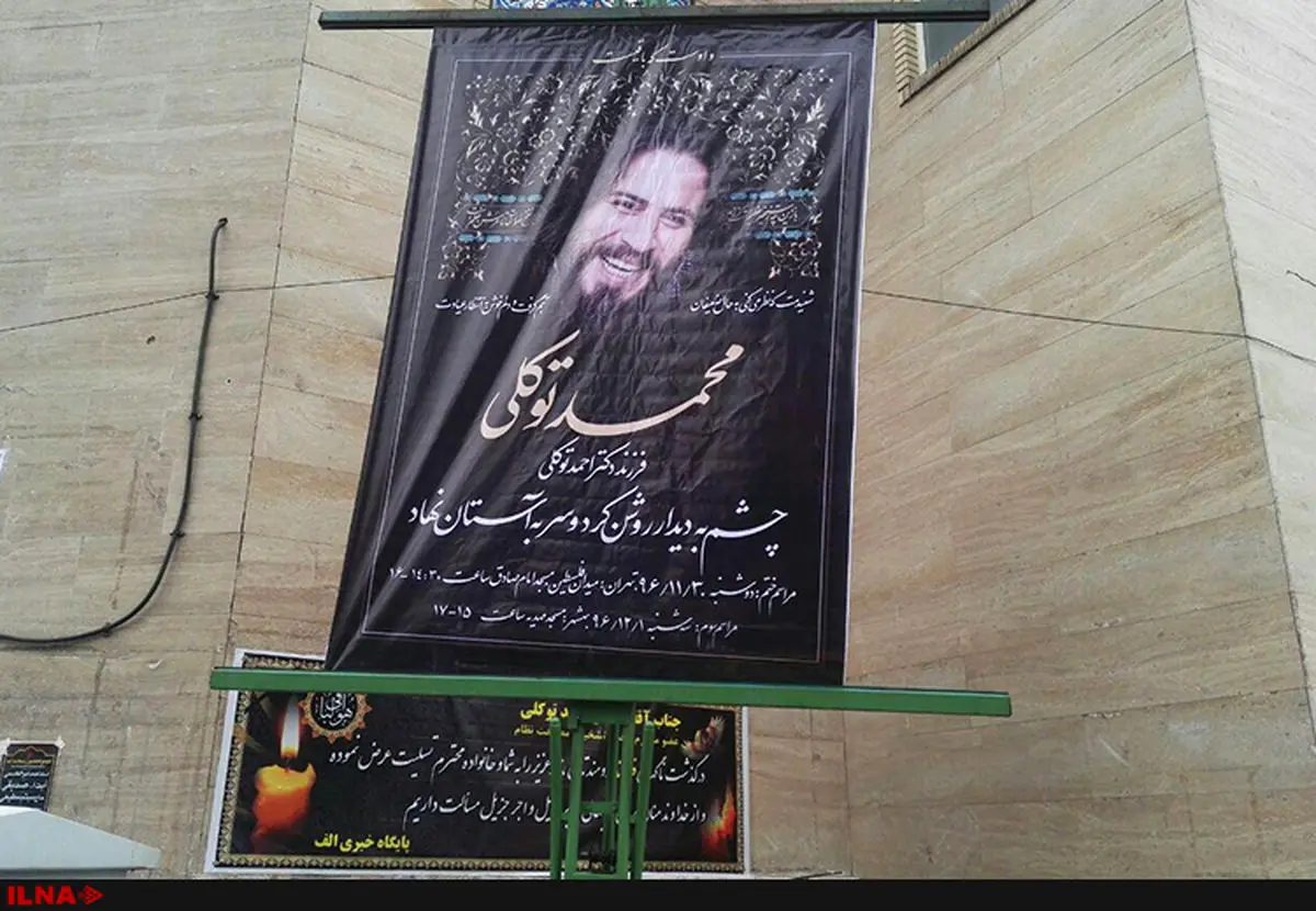 مراسم تشییع پیکر محمد توکلی برگزار شد + تصاویر
