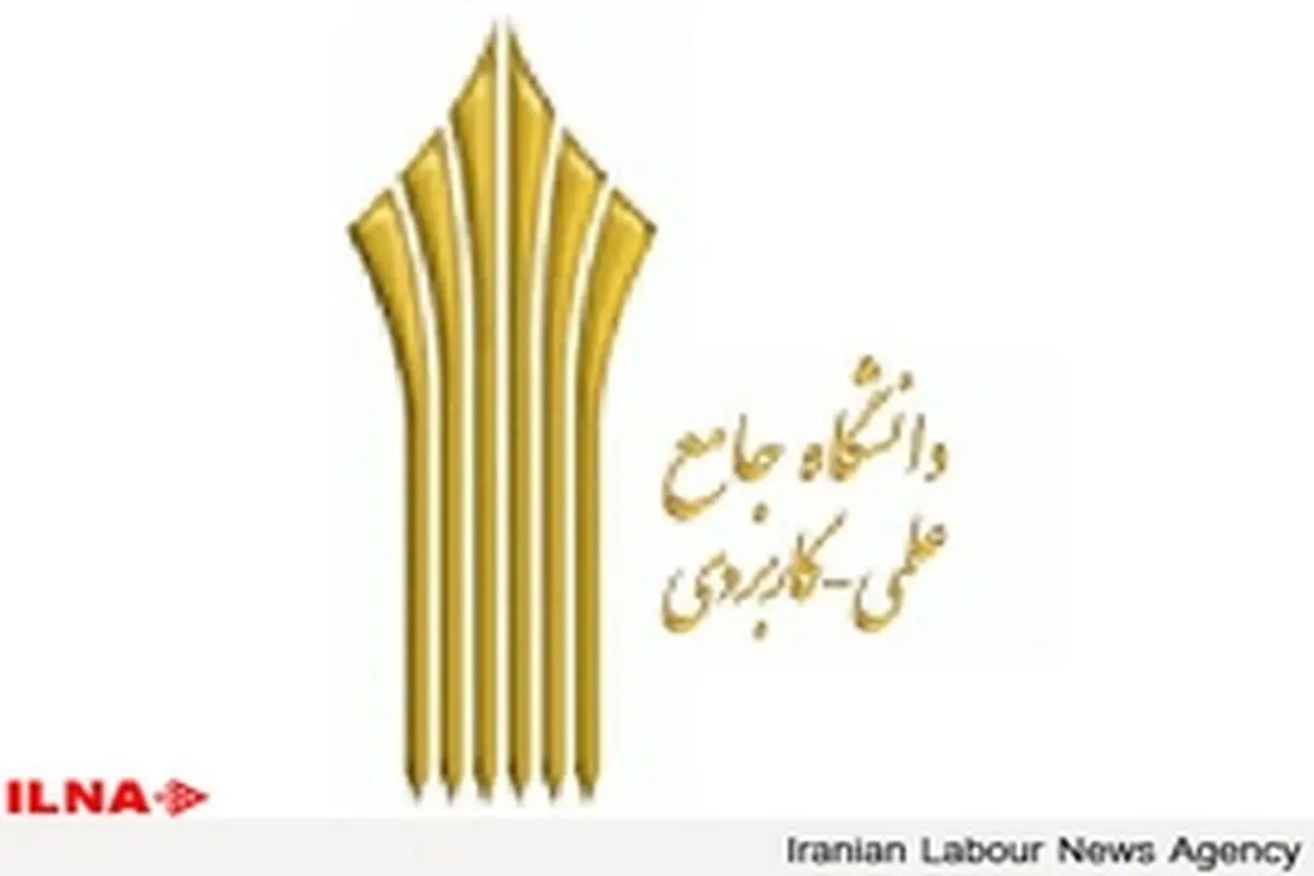 دانشگاه علمی کاربردی منطقه بندی می‌شود