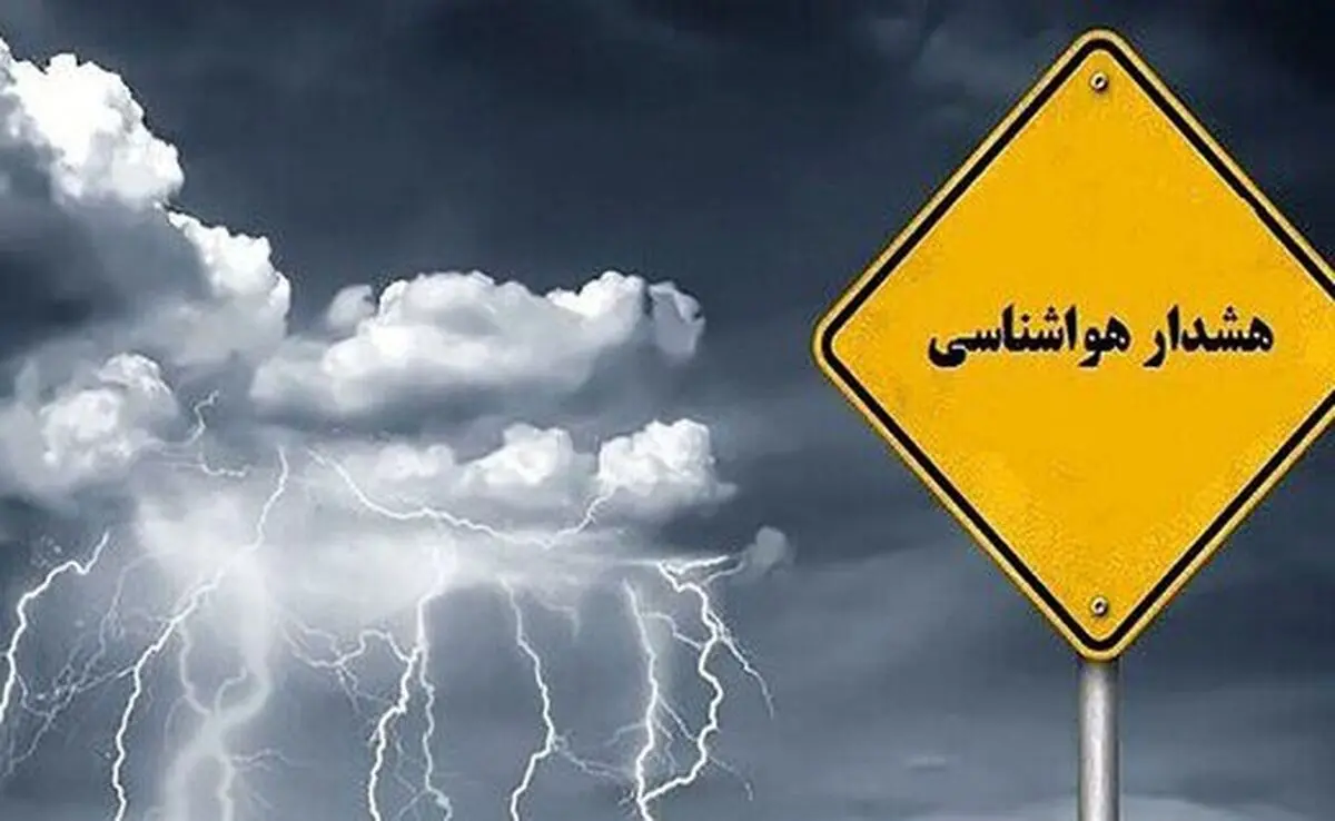 صدور هشدار هواشناسی سطح زرد برای فارس/بارش باران و برف تا چهارشنبه هفته آینده ادامه دارد