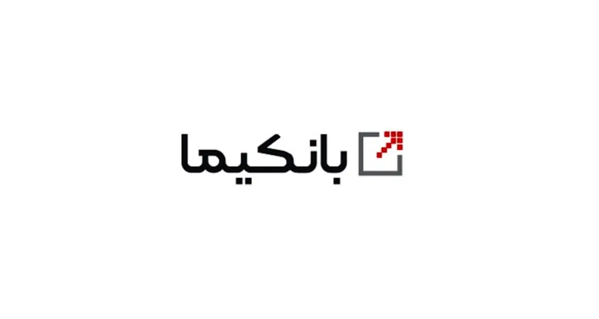 ارائه بیش از 400 سرویس در بستر بانکداری باز بانک ملت (بانکیما)