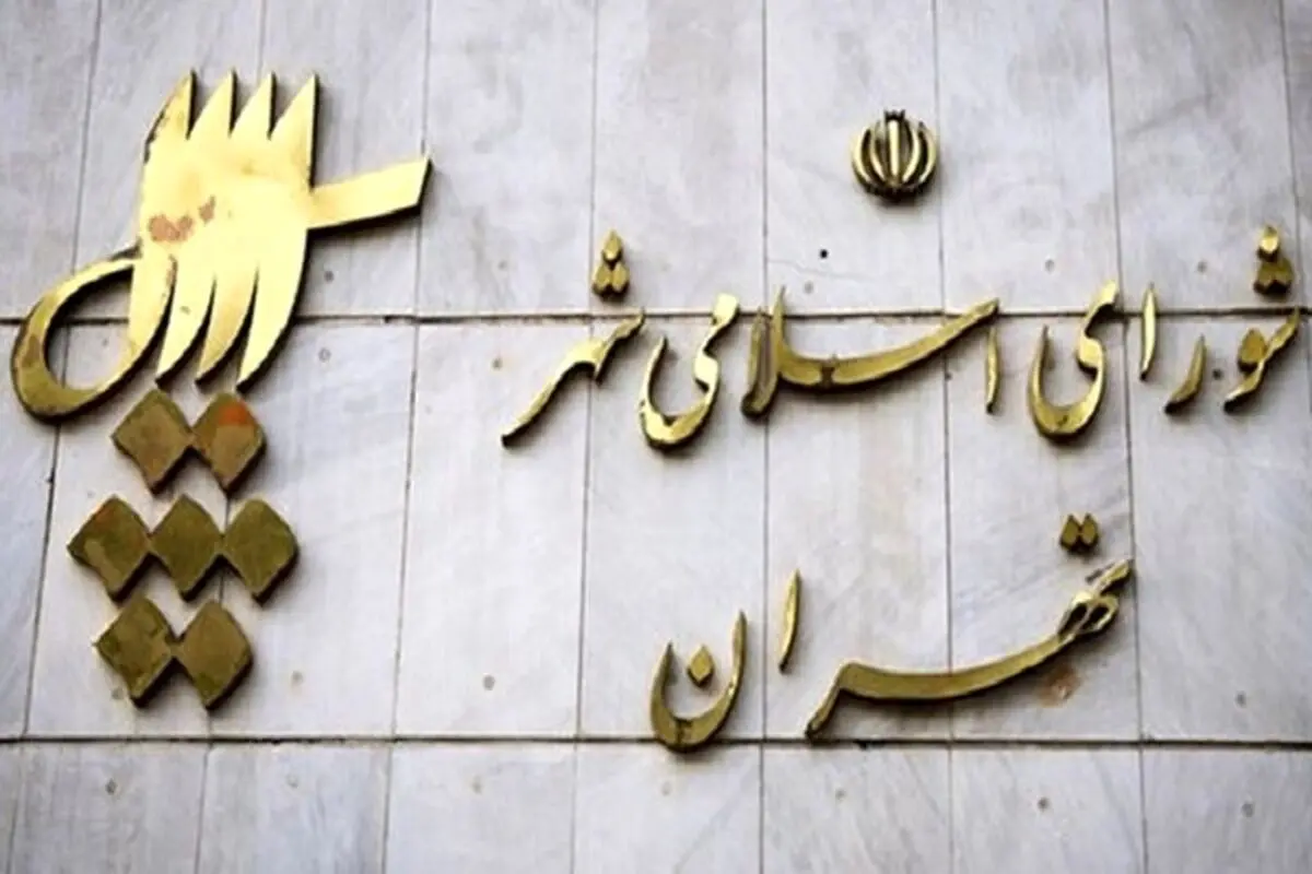 بررسی آتش‌سوزی‌های اخیر بازار تهران در صحن شورای شهر