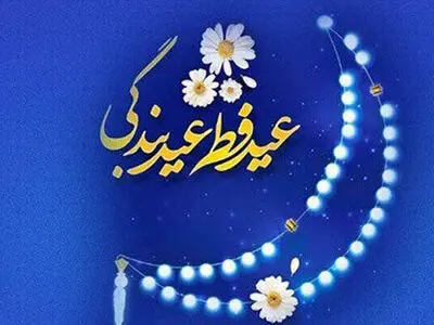 آمادگی موسسه خیریه کهریزک برای دریافت زکات فطریه و کفاره روزه داران