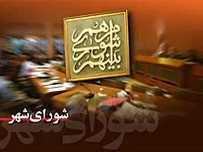 دوره فعلی شوراهای اسلامی شهر و روستا تا خرداد ۱۴۰۵ تمدید شد