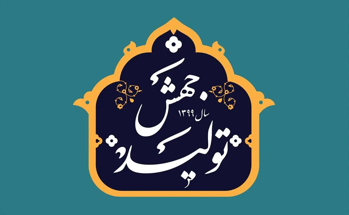 گام بلند سازمان برنامه و بودجه کشور برای تحقق جهش تولید