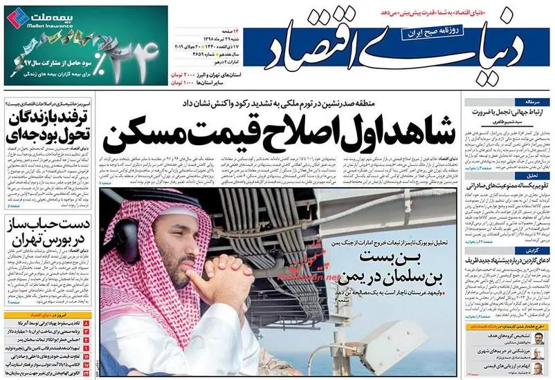 صفحه اول روزنامه ها چهارشنبه ۵ تیر