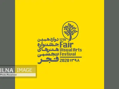 رویکرد گفت‌وگوی هنرها؛ آفرینش تجسمی نوین با نگاهی بین رشته‌ای در فجر دوازدهم