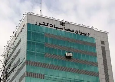 واریز بیش از ۲۱ هزار میلیارد ریال به خزانه داری کل کشور