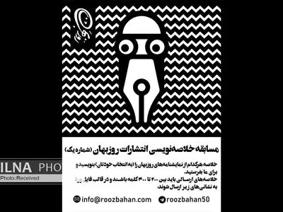 مسابقه خلاصه‌نویسی نمایش‌نامه‌ها برگزار می‌شود