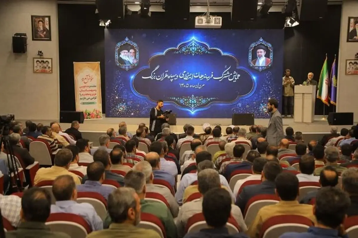 همایش هم‌افزایی سپاه و فراجا در تهران برگزار شد
