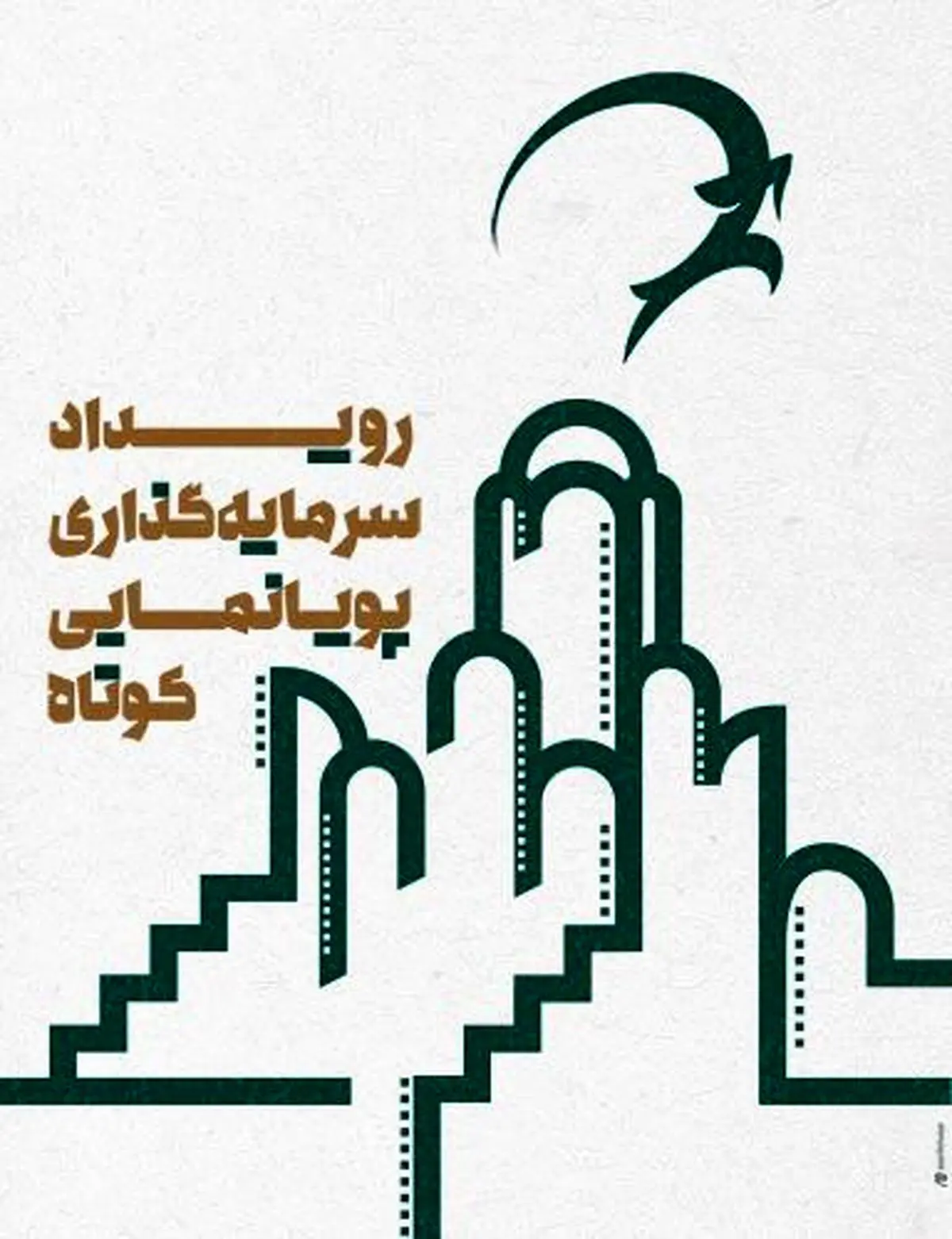 معرفی راه‌یافتگان رویداد سرمایه‌گذاری پویانمایی کوتاه کاشان