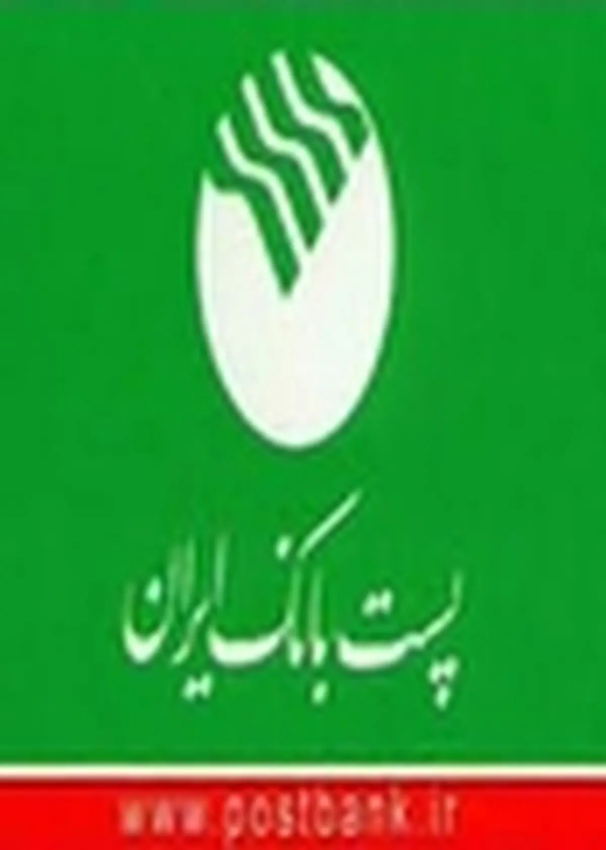 قرارگرفتن یک هزار روستای اصفهان زیر پوشش خدمات بانکی پست بانک