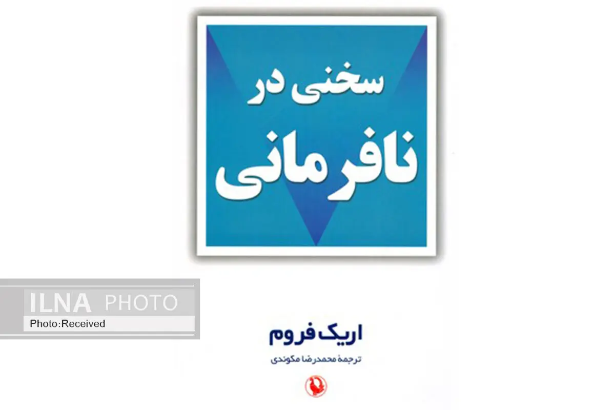 «سخنی در نافرمانی» به چاپ دوم رسید