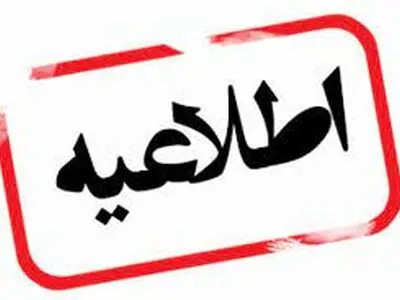 اطلاعیه اعلام نتایج نهایی پذیرش دانشجو معلم از استعدادهای برتر ملی