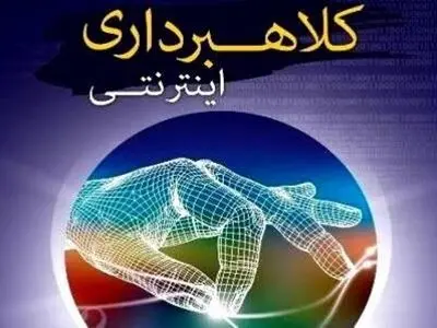 کلاهبرداری در سایت دیوار با ترفند "درج آگهی اجاره واحد مسکونی با قیمت پایین "