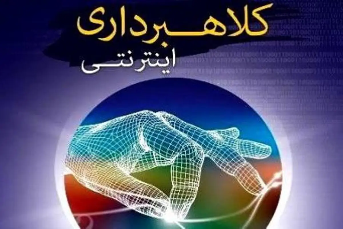 کلاهبرداری در سایت دیوار با ترفند "درج آگهی اجاره واحد مسکونی با قیمت پایین "