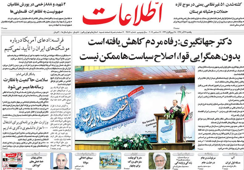 صفحه اول روزنامه ها  یکشنبه 26 آذر