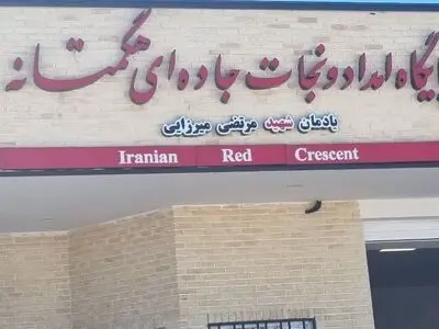 پایگاه امداد جاده ای هلال احمر همدان بهره برداری شد