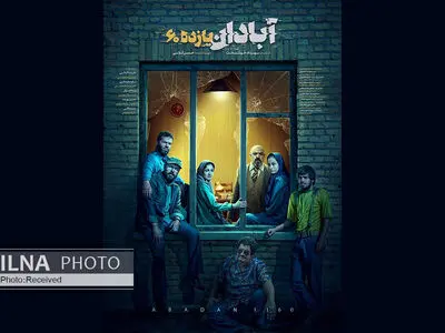 رونمایی از پوستر جدید «آبادان یازده60»