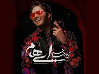 اثر جدید گروه «ایهام» منتشر شد+صوت