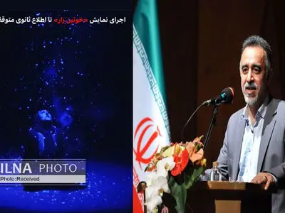 اجرای مجدد «خونین‌زار» موکول به بازبینی مجدد شد/ نمایش به همان شکلی که برای بازبین‌ها اجرا رفته باید به صحنه برود/ تماشاخانه نباید سالنش را برای یک نفر مونوپول کند