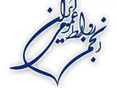 انصراف دسته جمعی اعضای انجمن روابط عمومی‌های ایران در البرز