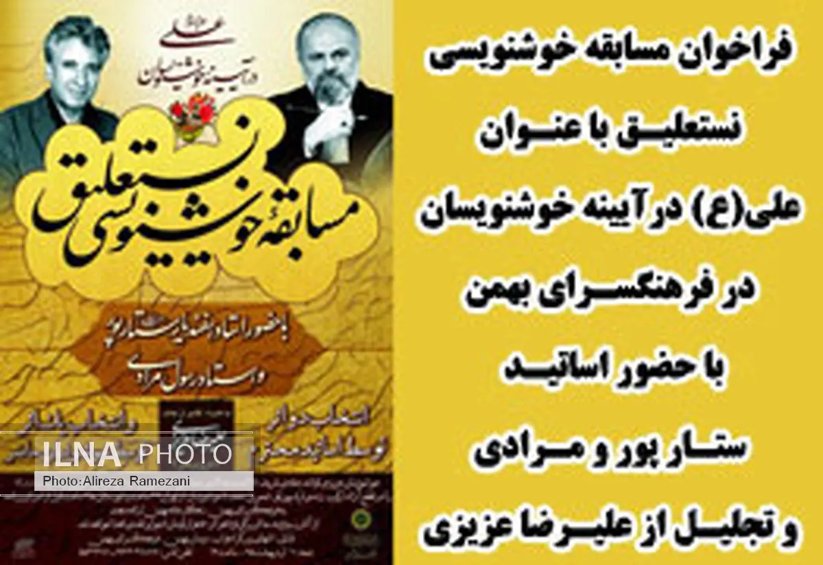 علی(ع) در آیینه خوشنویسان
