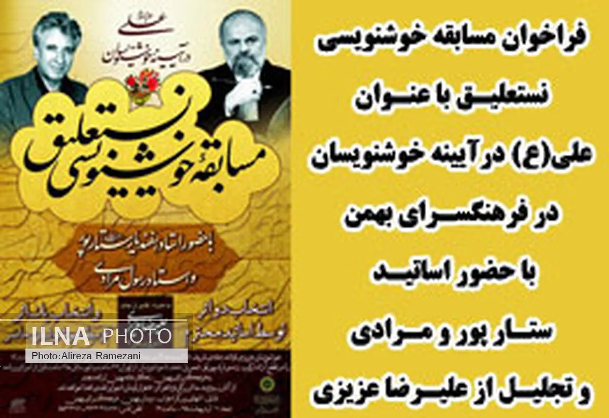 علی(ع) در آیینه خوشنویسان