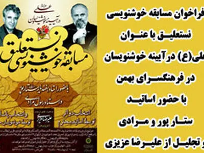 علی(ع) در آیینه خوشنویسان