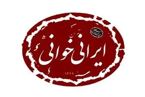 چهارمین «ایرانی خوانی» سنگلج