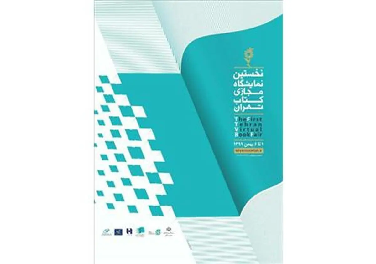 فروش ۲۹ میلیاردی در نمایشگاه مجازی کتاب تهران
