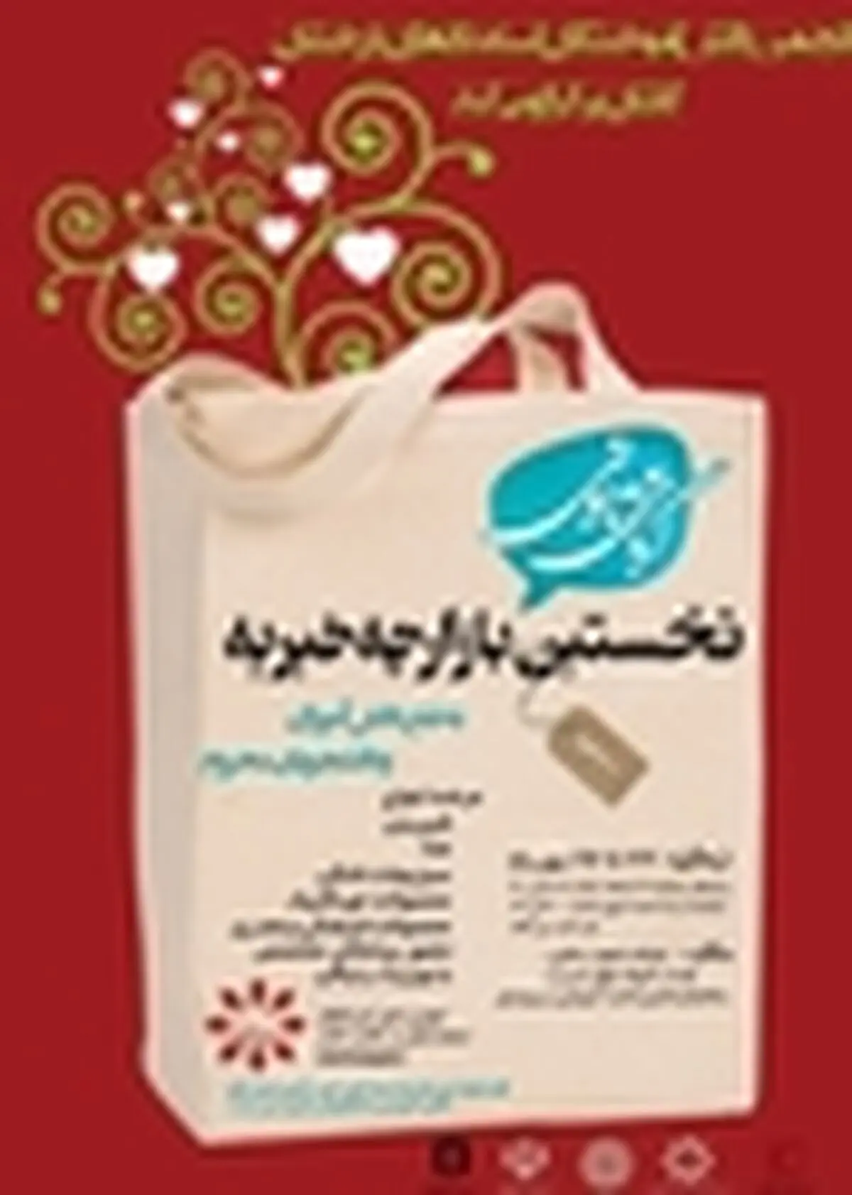 بازارچه خیریه انجمن دانش‌آموختگان استعدادهای درخشان کاشان