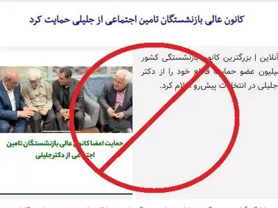 هیات مدیره کانون‌ عالی کارگران بازنشسته هیچ مصوبه‌ای در اعلام حمایت از هیچ نامزدی ندارد